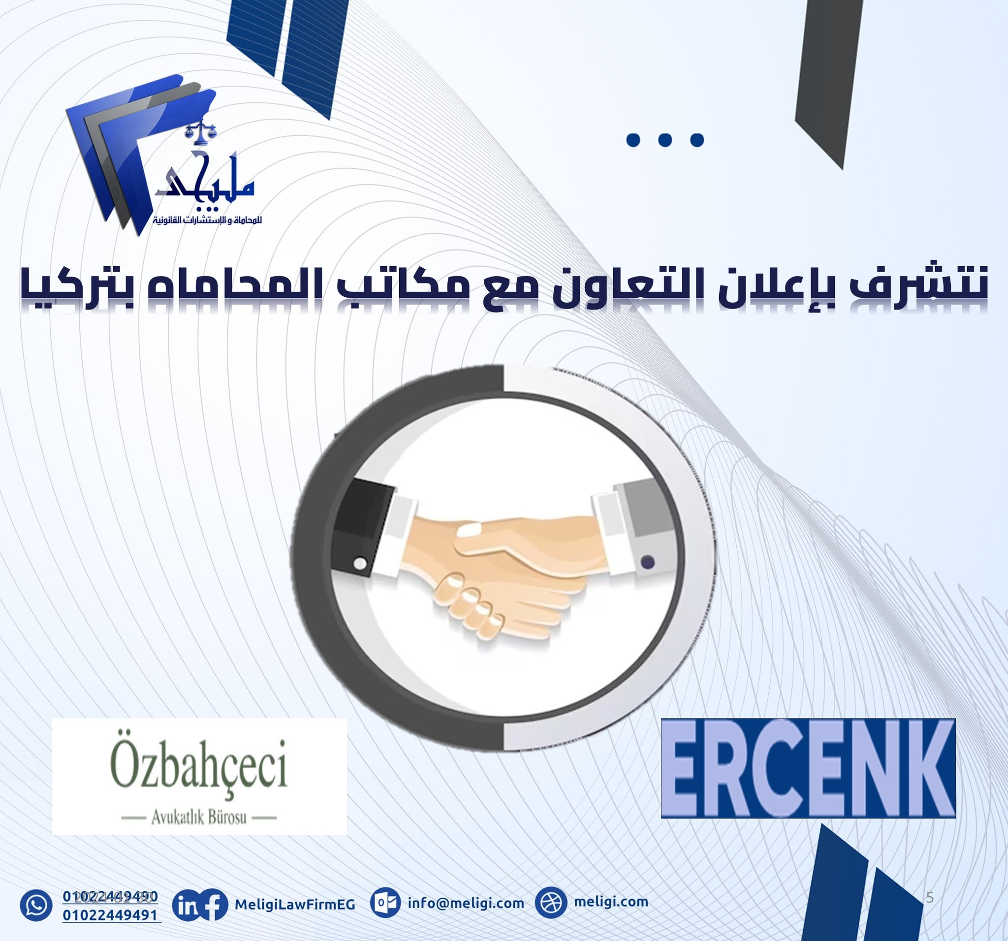 أخبار مؤسسة مليجي