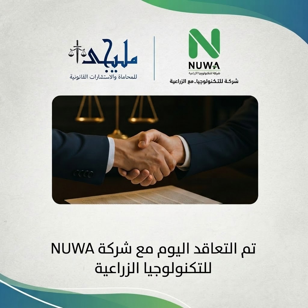 التعاقد مع NUWA للتكنولوجيا الزراعية